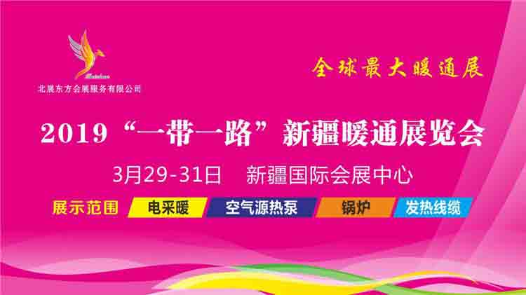 正旭熱泵參展新疆暖通展