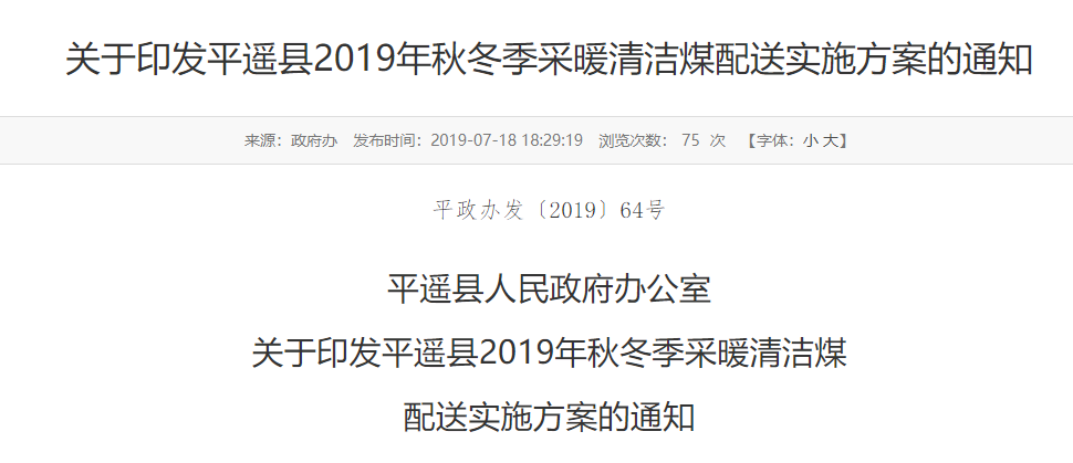 【通知】晉中平遙縣2019年秋冬季采暖清潔方案，空氣源與清潔煤雙管齊下